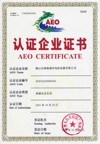 AEO认证