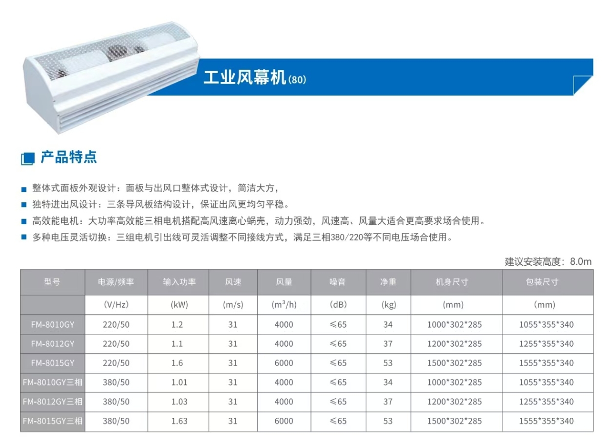 工业风幕机8米系列