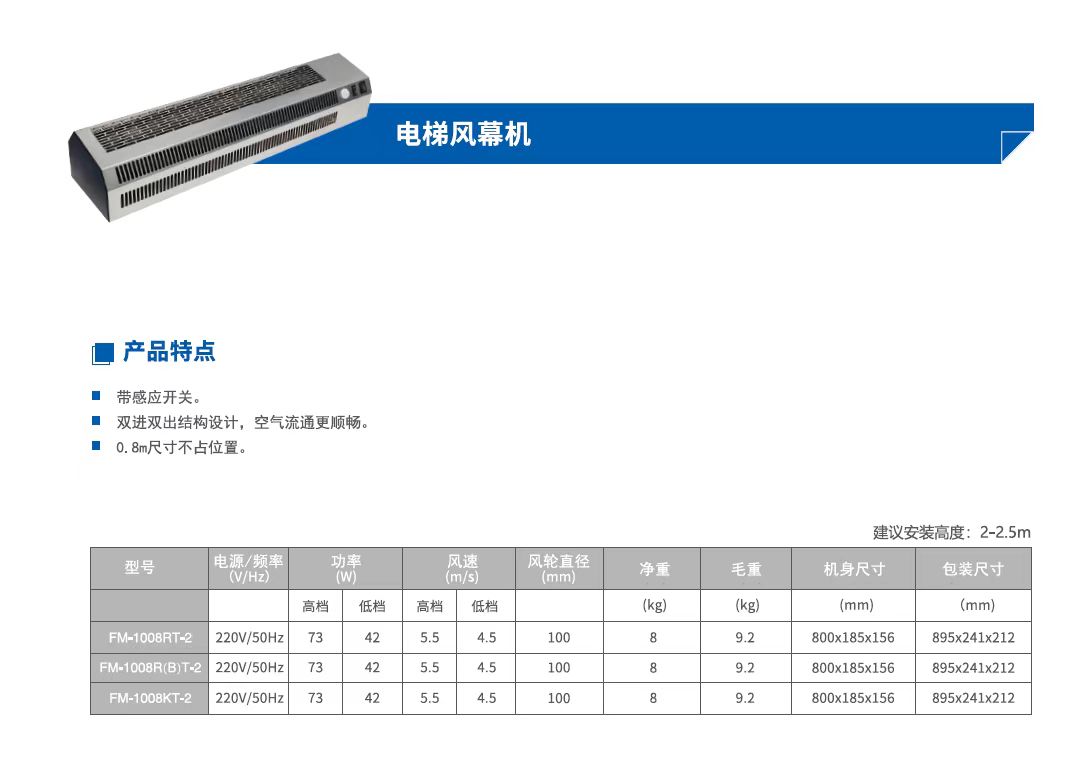 电梯风幕机